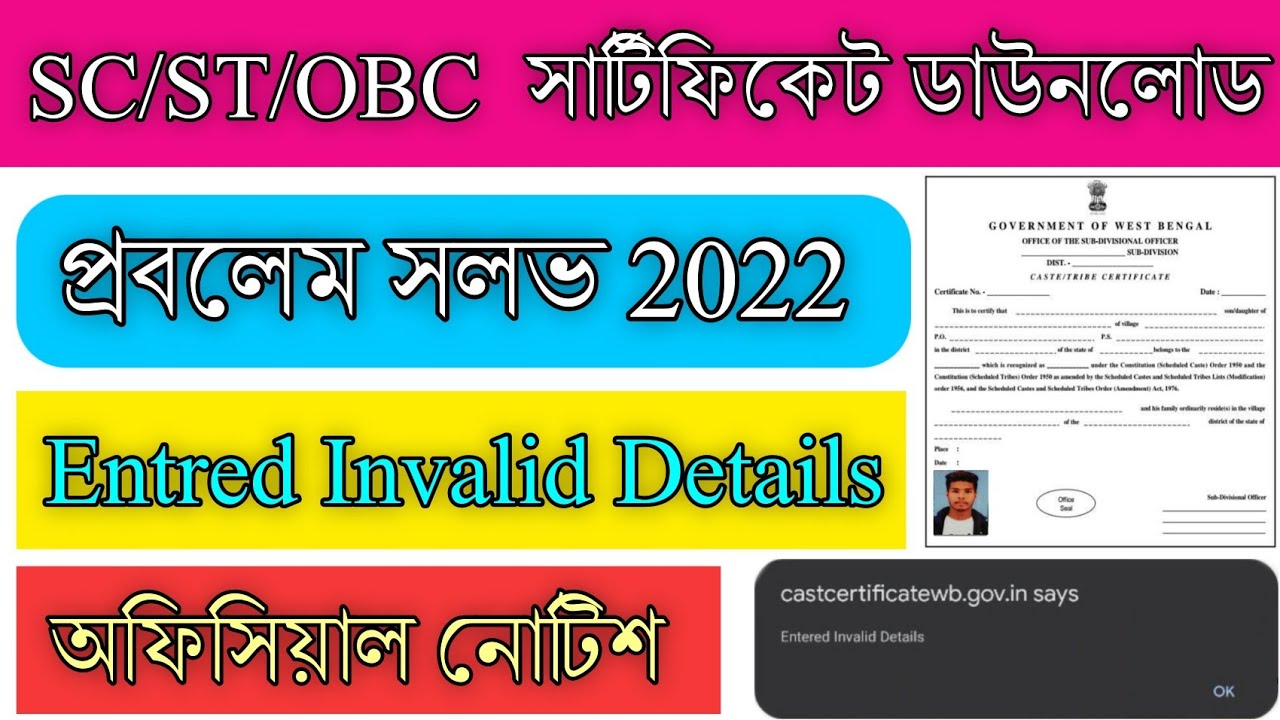 Caste certificate download problem solve|SC ST OBC certificate download| entred Invalid Details 2022