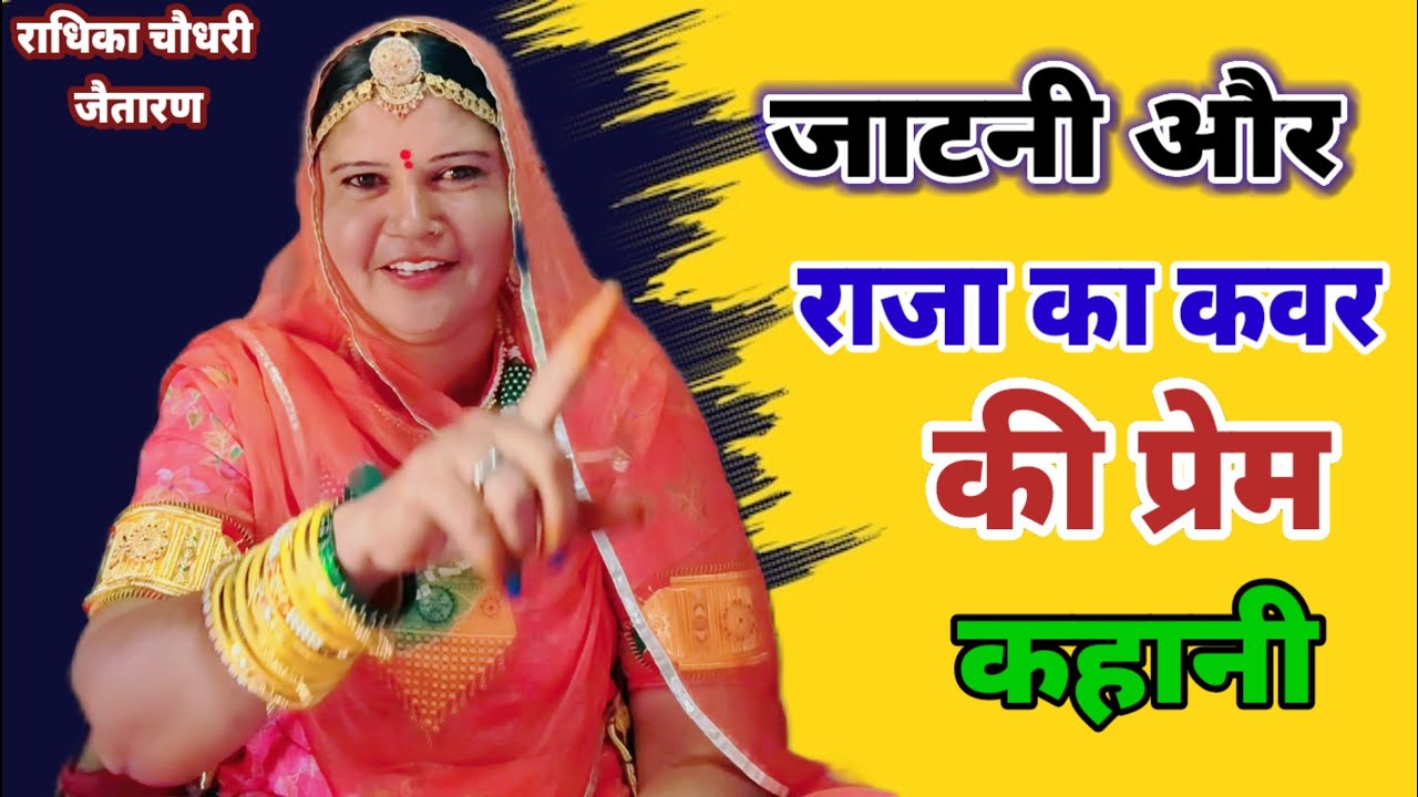 जाटनी रो प्यार और सबक ❤️‍🔥 | राजा रो कंवर भूल गयो | Marwadi Love Story | Maya Choudhary 