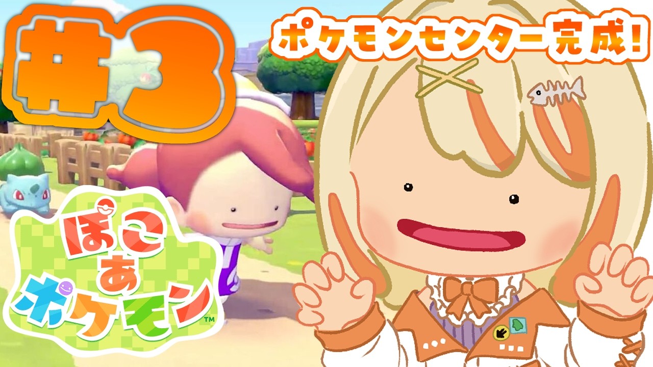 【3/9 夜🦖#ぽこあポケモン 】ばっこりいくで3【 #vtuber #棘龍すぴの 】