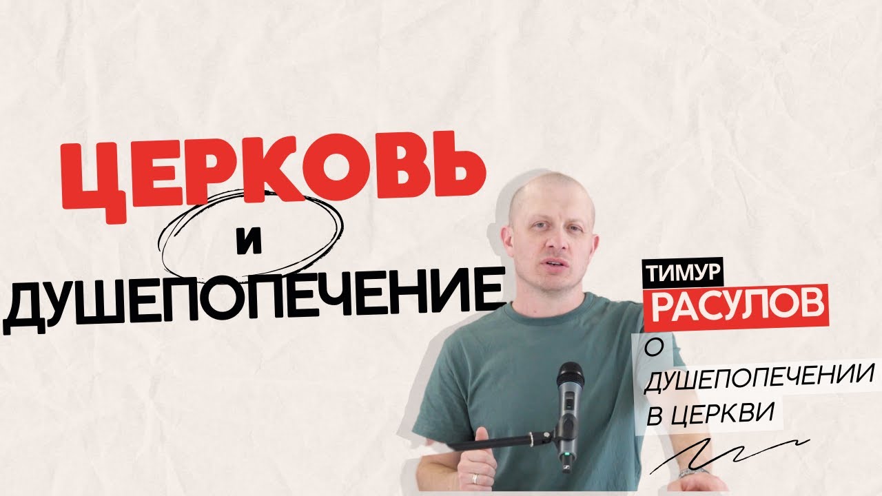 5. Поздравление от Тимура Расулова и проповедь-наставление - 
