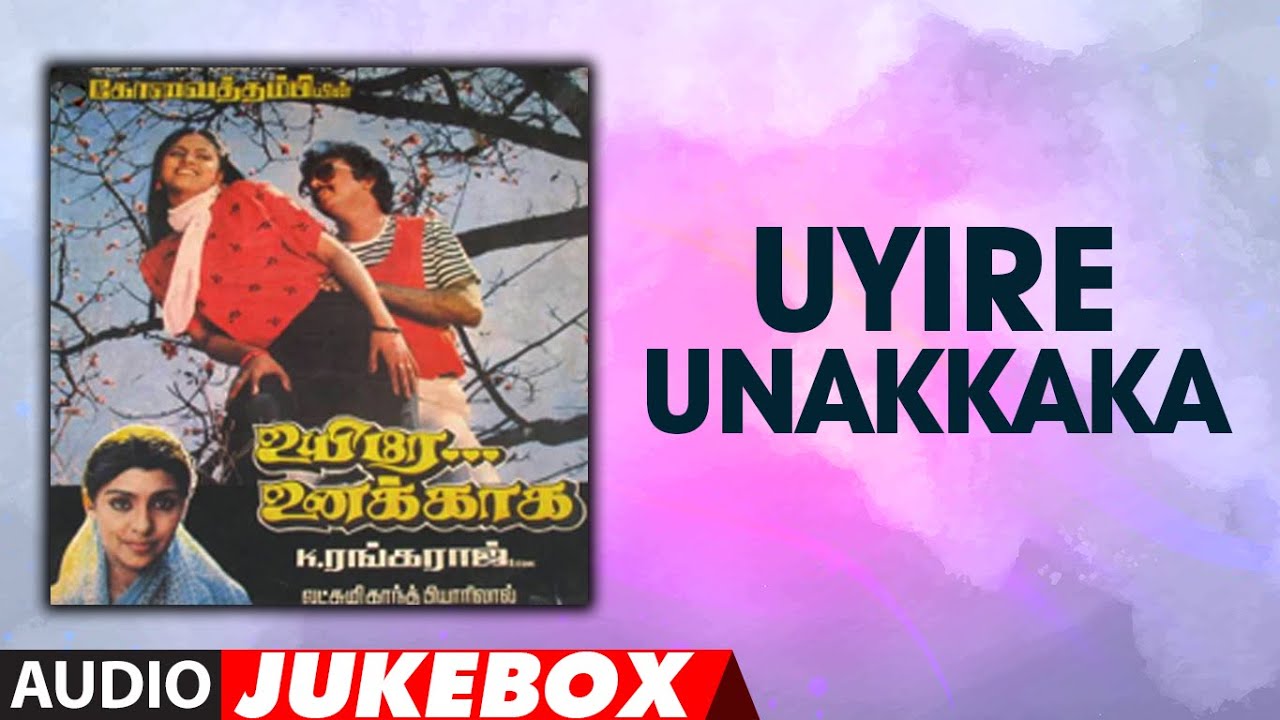 Full Album : Uyire Unakkaka Jukebox | Mohan,Nadhiya,Chinni Jayanth, Vijayakumar | Laxmikant-Pyarelal