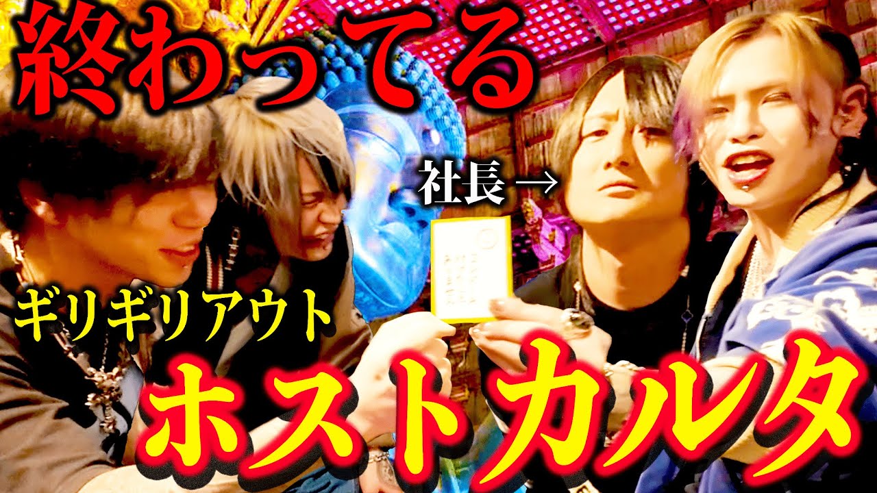 【伝説の童貞参戦!!】18禁みたいな内容の「ホスト天下一闇カルタ武闘会」