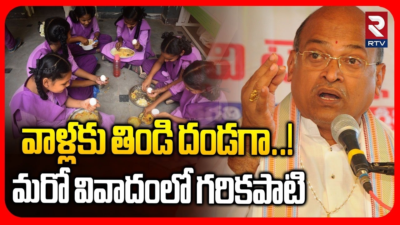 Garikapati Controversy Comments On Mid Day Meals | వాళ్లకు తిండి దండగా..! | Mid-Day Meal Scheme |RTV