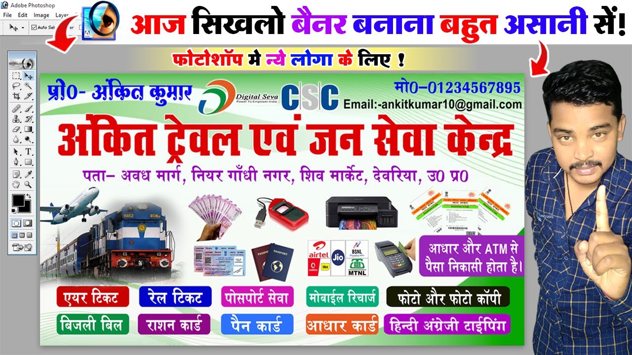 How to Make CSC Poster !! CSC Ka Poster Kaise Banaye Photoshop Me CSC का पोस्टर कैसे बनाये?
