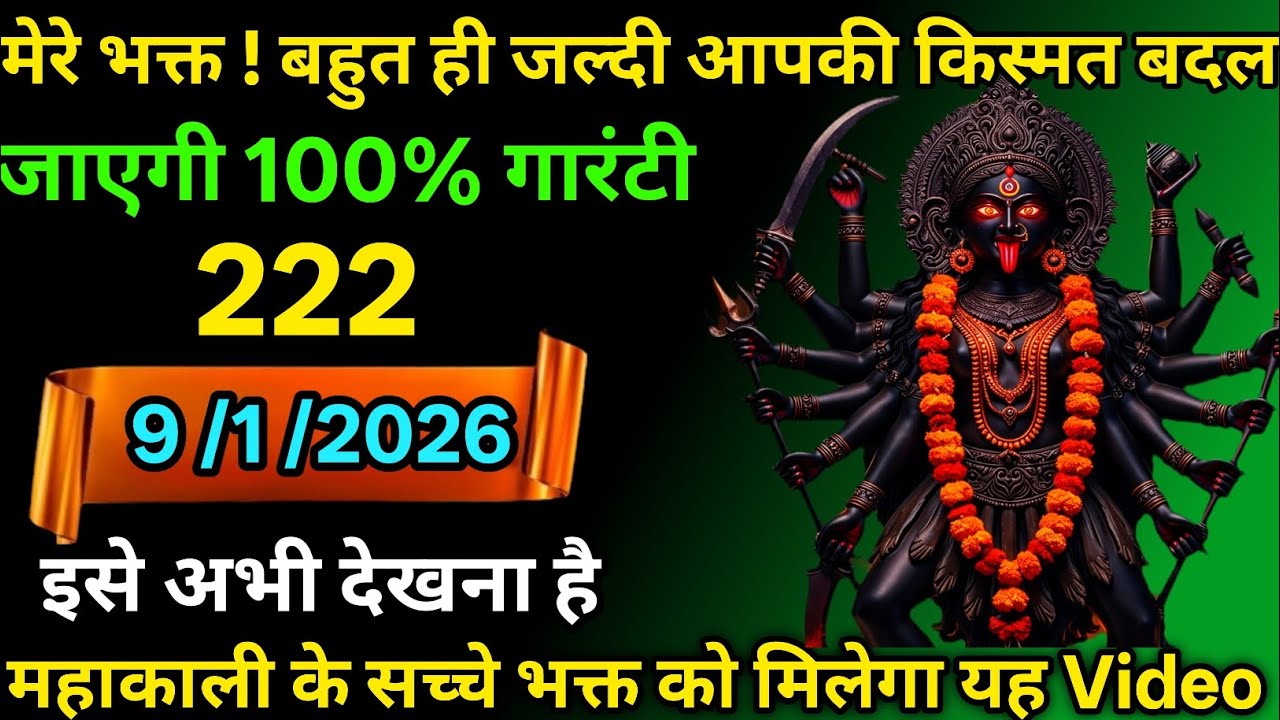 👉9 February 2026🔥🔥Maa Kali   Ka Divine Message Aaj ka divine massage