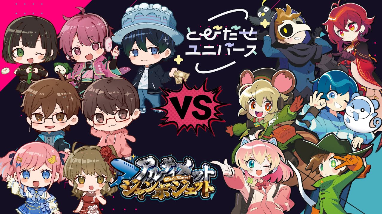 とびユニ vs アルジャン クイズ大会【大晦日企画】