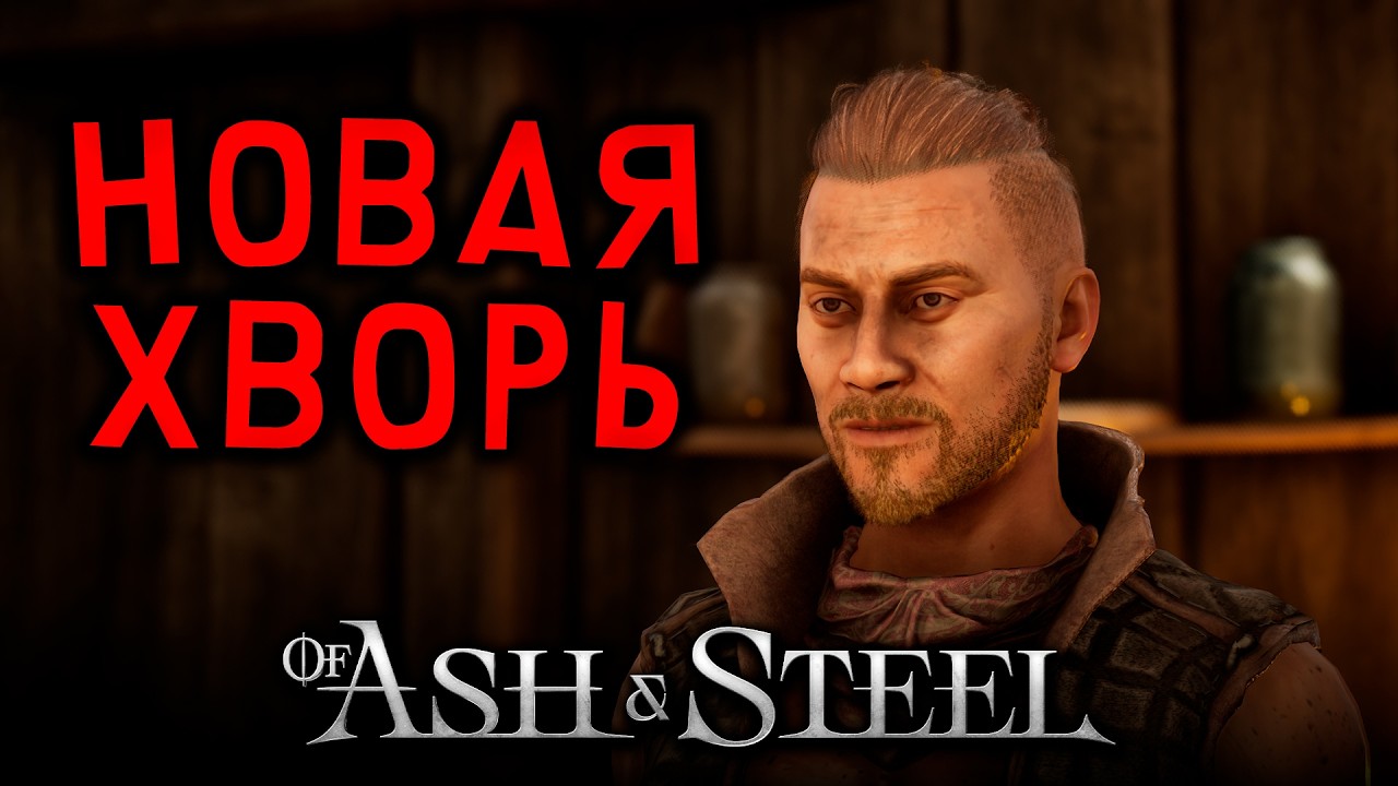ОХ! ЭТО ГИБЛОЕ МЕСТО, ШАХТЫ ► Of Ash and Steel #23