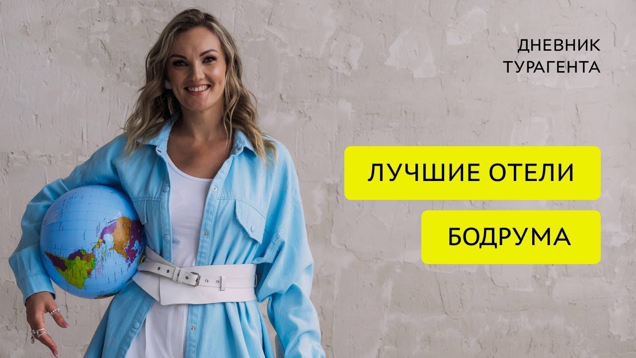 3 ШИКАРНЫХ ОТЕЛЯ в БОДРУМЕ. Лучшие отели Турции 2019. Бодрум. Bodrum