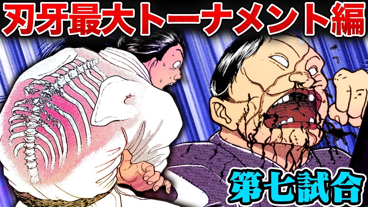【刃牙漫画】『花山薫vs稲城文之信』MMAを完成させた男と最強の喧嘩師…一体どっちが強いんだッッ！ 漫画無料公開中ッッ!! |BAKI|【刃牙公式】