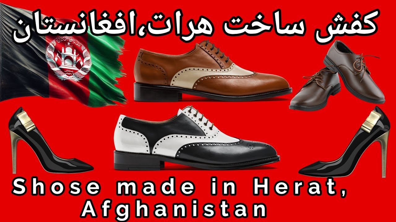 Shoes made in Herat, Afghanistan کفش ساخت هرات افغانستان