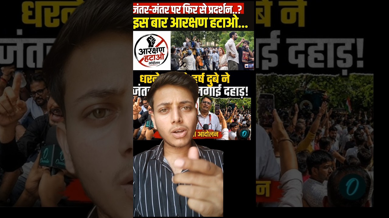 Remove Reservation Movement #shorts #trending #viral #reservation #jantarmantar #protest