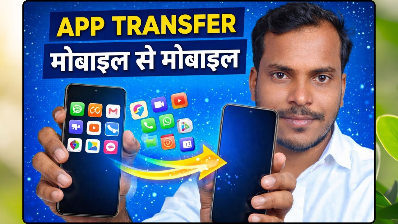 Ek phone se dusre phone mein app kaise bheje I ek mobile se dusre mobile mein app kaise bheje