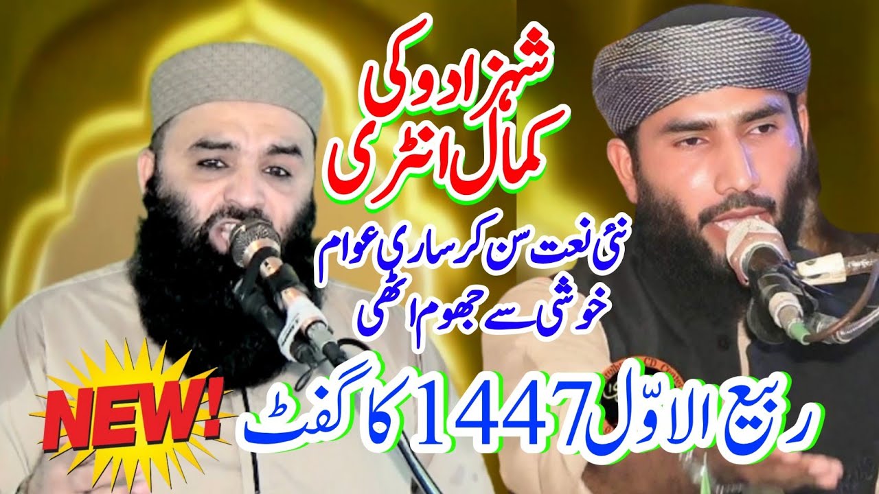 guldasta naat Qari ahmad hassan sajid,Qari ijaz ur rehman muhammadi new naat 2025