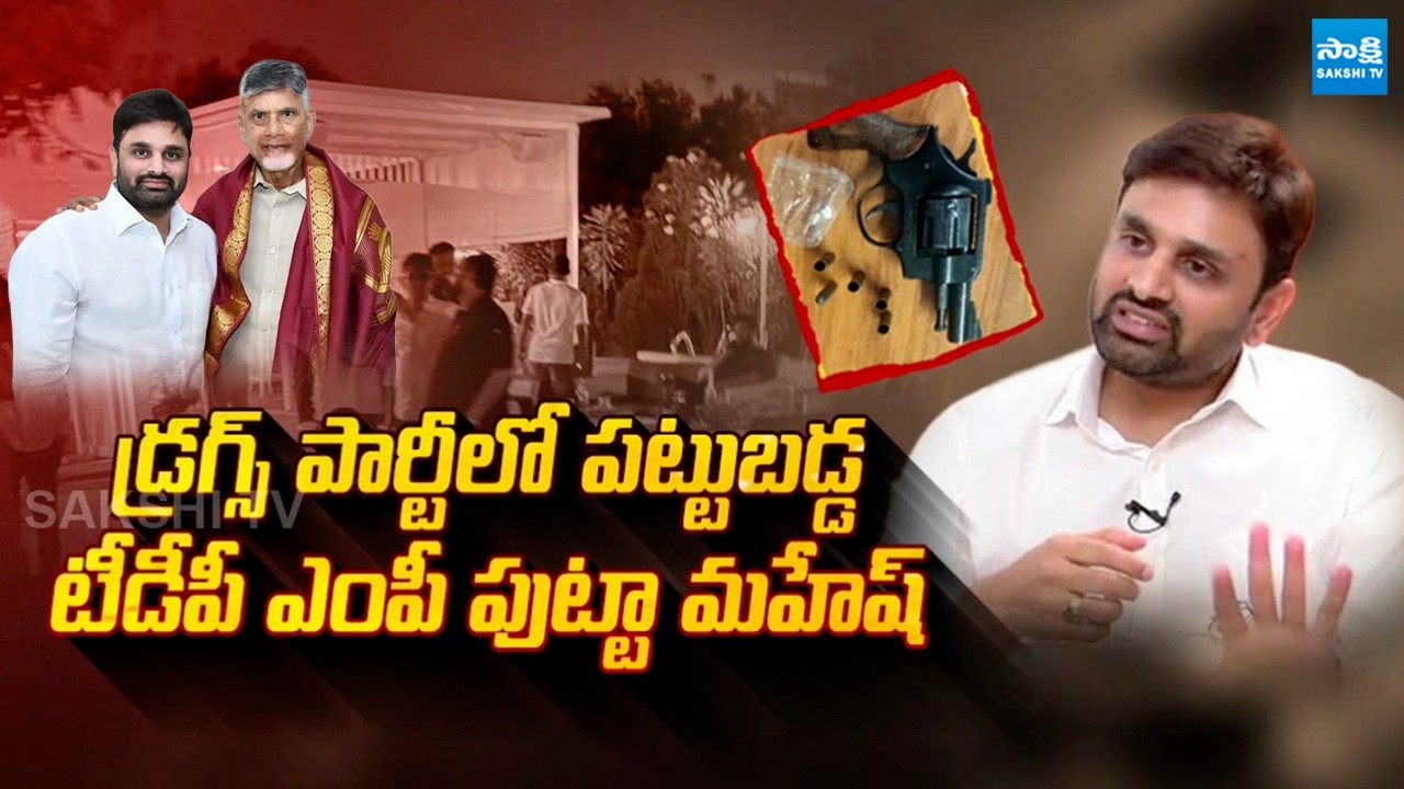 TDP MP Putta Mahesh Kumar Arrested In Drugs Case | Pilot Rohith Reddy | @SakshiTVLIVE