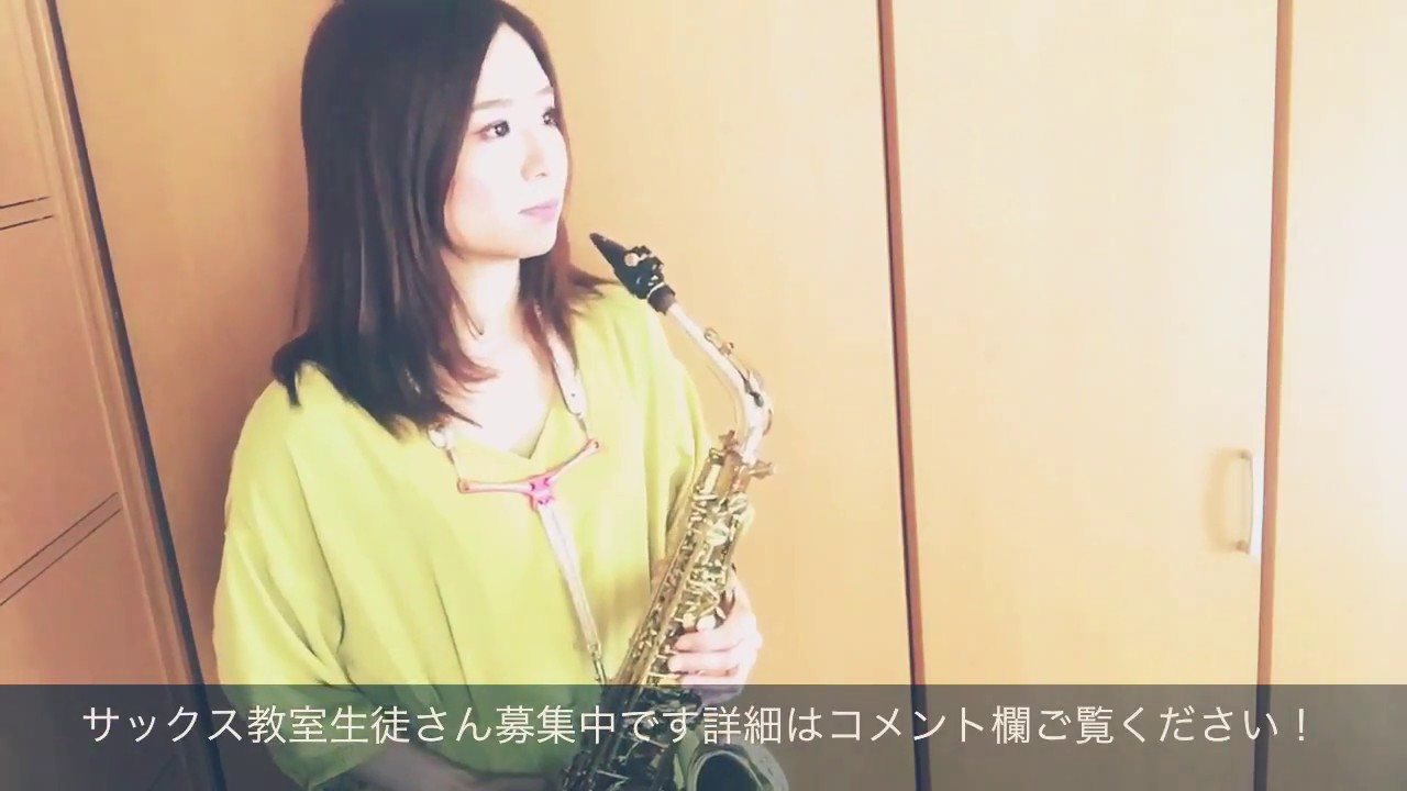 アルトサックスで Dreams come true 未来予想図Ⅱ 演奏してみた