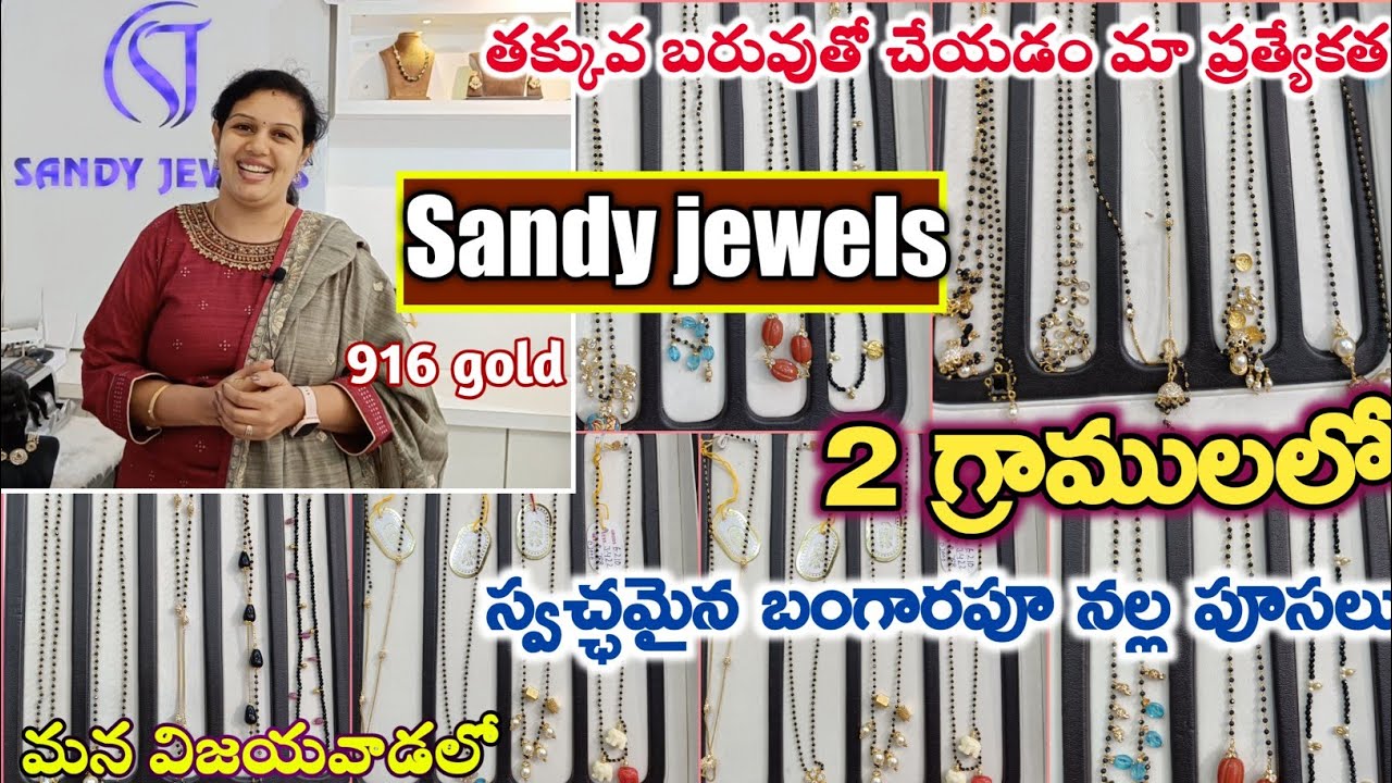 #Sandyjewels లో అతి తక్కువ బరువుకే నల్లపూసలు మన విజయవాడలో |Courier available || no making charges|