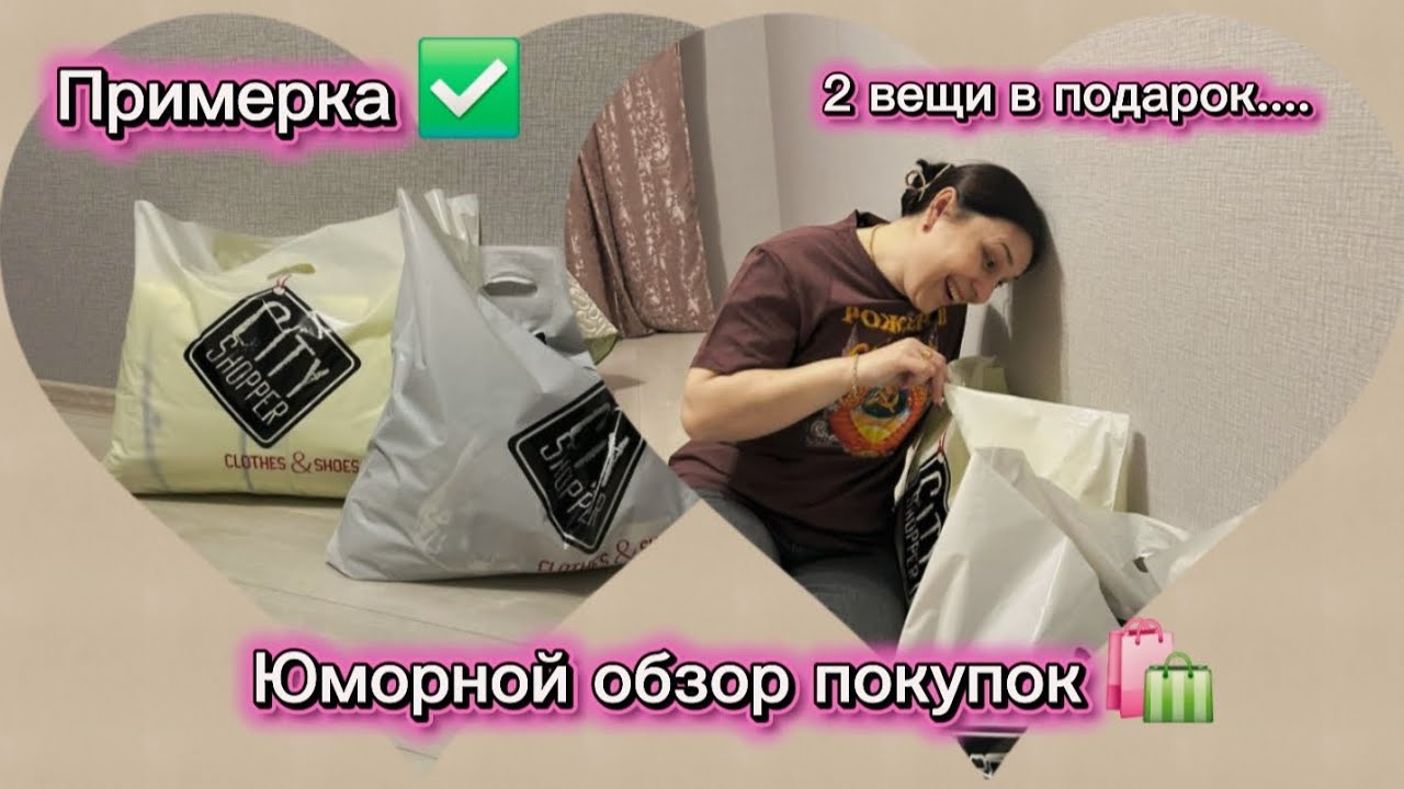 Переезд из Германии в Россию/Неожиданные покупки/примерка/2 вещи в подарок🎁/Позитивный обзорчик 🛍️