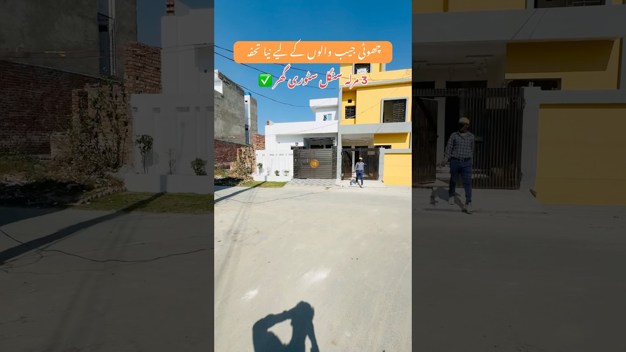 3 Marla Single Story House For sale in Al Rehman Garden Phase 2 Lahore #propertycenter