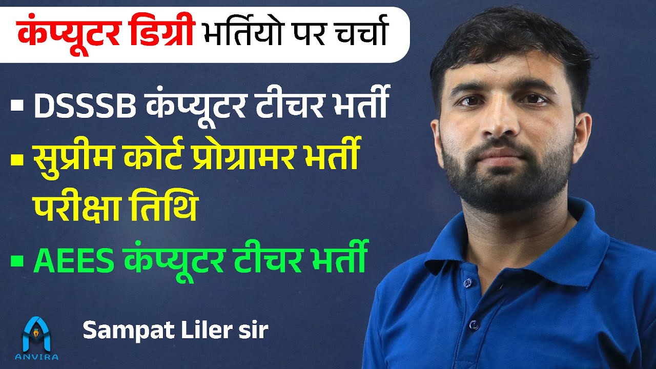 Computer Teacher new vacancy🔔| programmer vacancy | IT vacancy | govt jobs 2025 | sampat liler