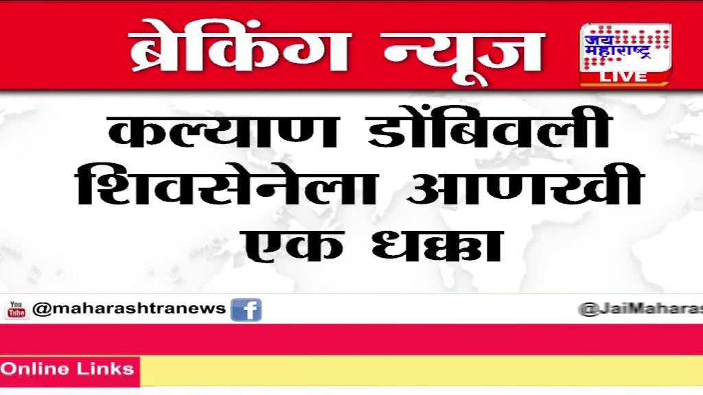 KDMC election: Shiv sena candidate Kailash shinde loss seat