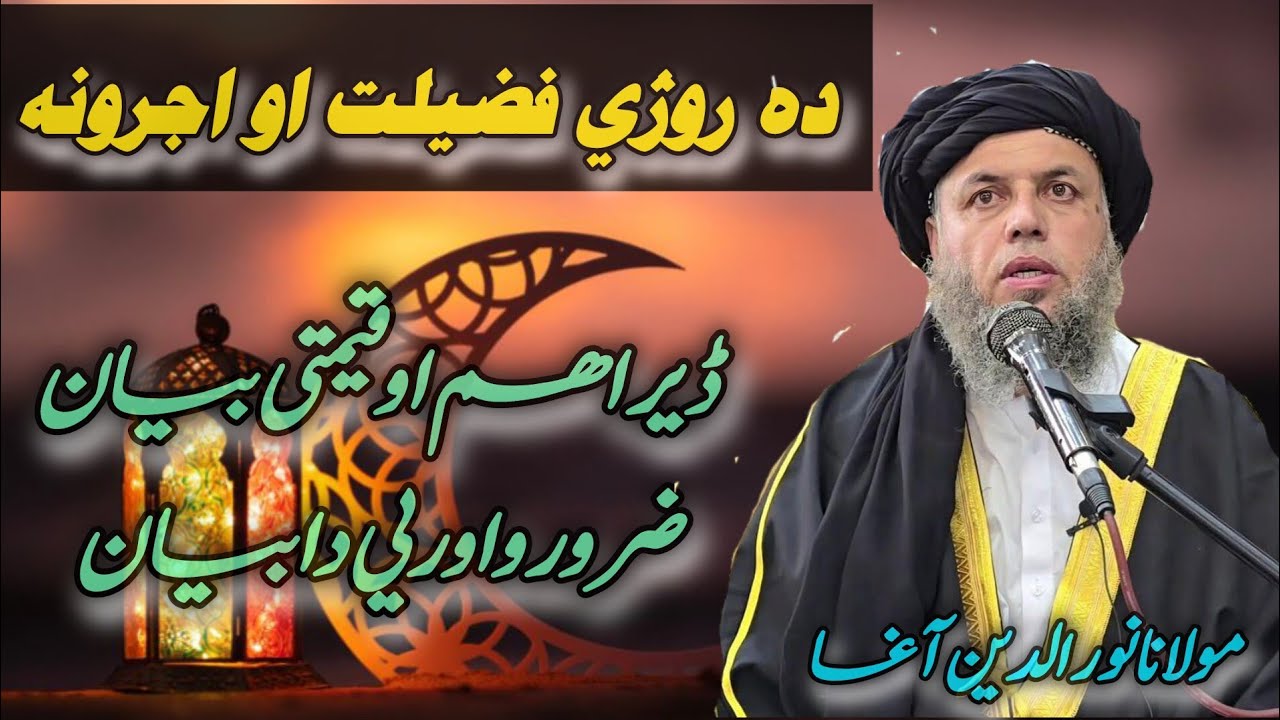 ده روژي نيولو فضیلت او اجرونه ❤️🥀🫀