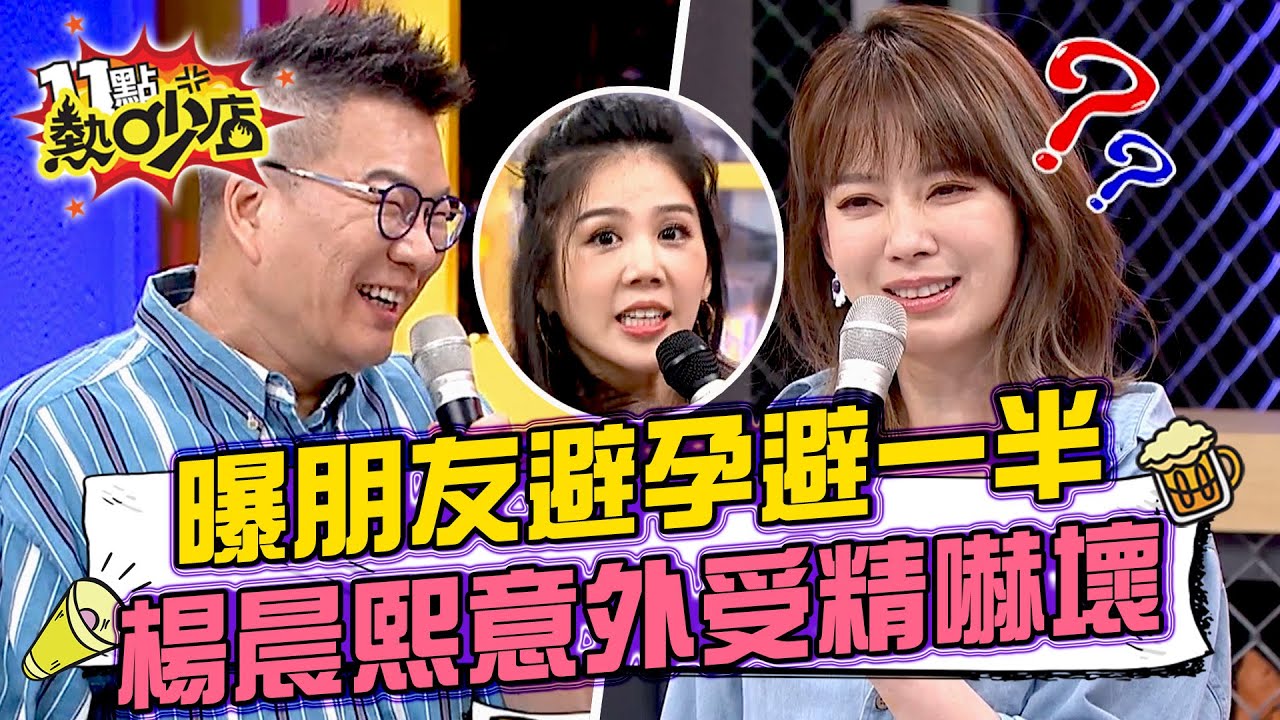 Melody曝朋友避孕避一半？沈玉琳也覺得荒謬！楊晨熙意外受精嚇壞？！ 11點熱吵店@chopchopshow 20231205