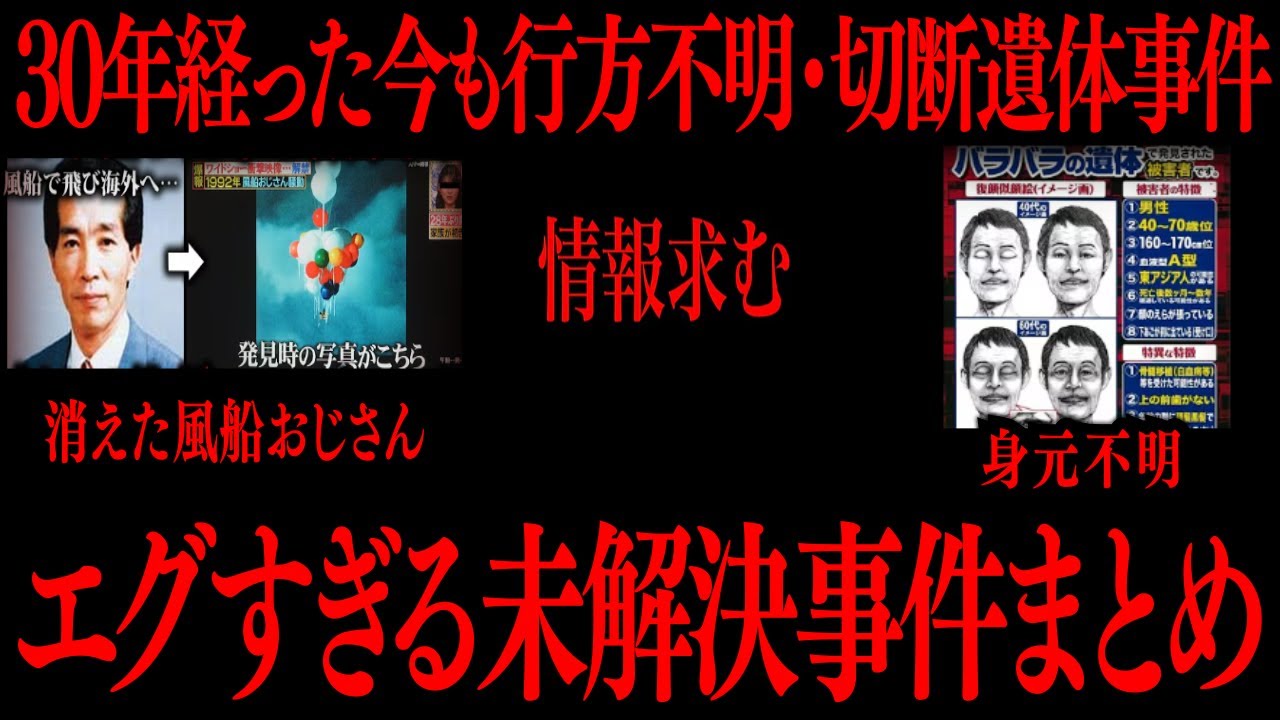 【切り抜き】エグすぎる未解決事件まとめ【たっくーTV/作業用】