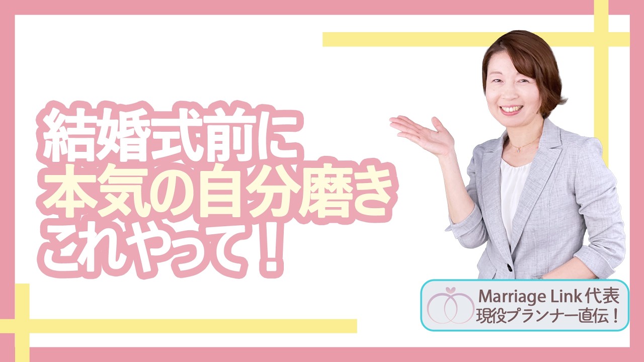 第57話「結婚式で自分磨き！ 結婚式だからこそできることに挑戦しよう」