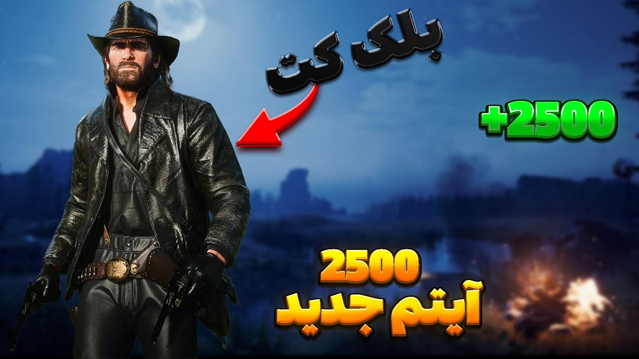 مود کت سیاه (Black Coat) در ردد2 (Red Dead Redemption 2) | اضافه شدن 2500 آیتم و لباس جدید!