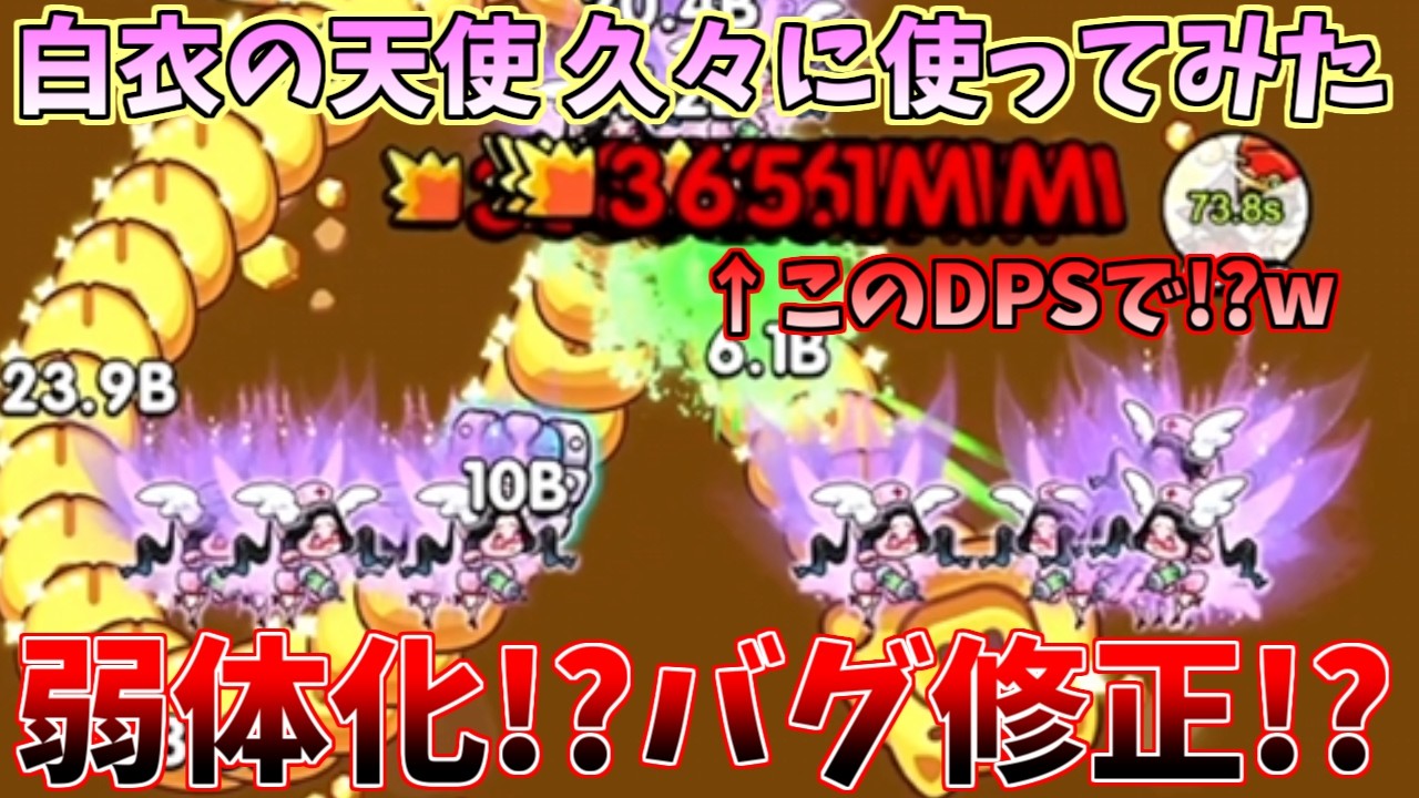 【セルサバイバー】天使の弱体化！？バグ修正！？久しぶりに天使使ってみた