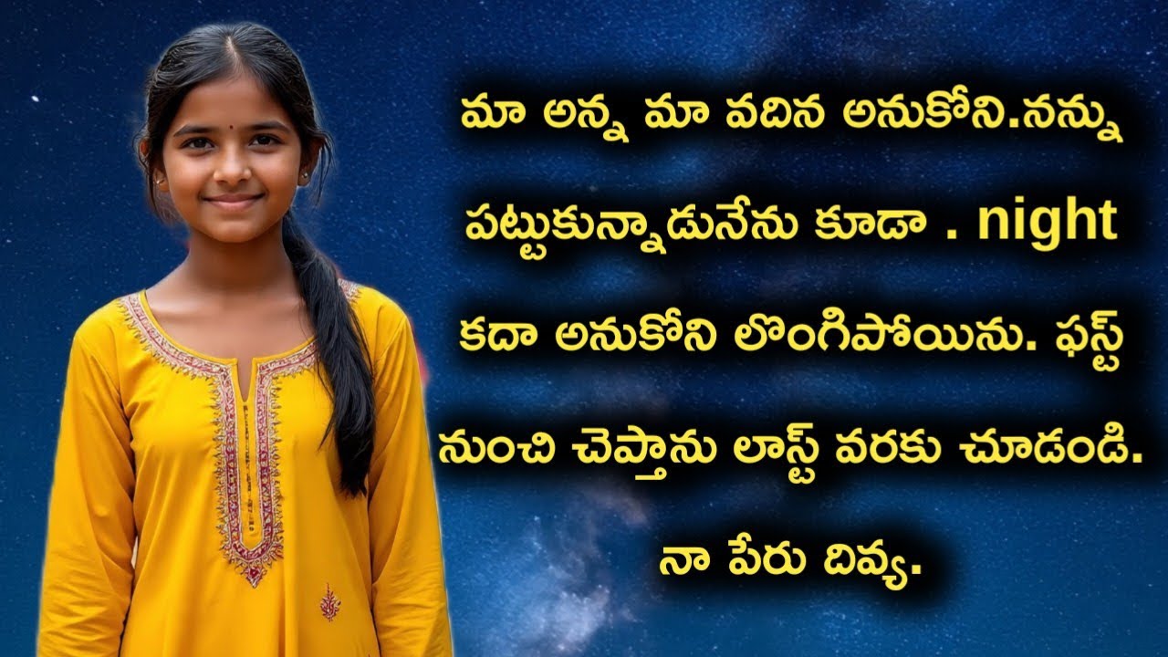 “నిజం చెప్పలేని బంధం 💔 | Secret Emotional Anna Chellelu Love Story| Heart Story|Real Feel Narration”