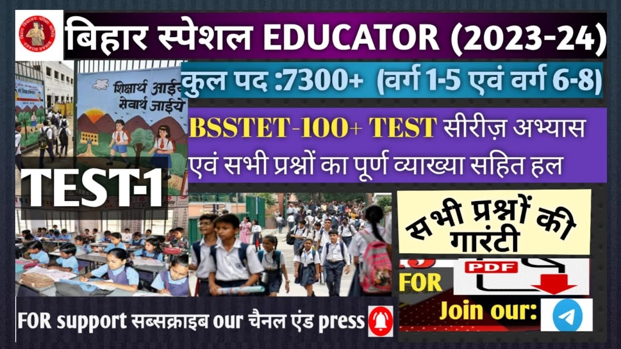 Bihar speacial educator BSSTET23-24l😯Mock Test,Notes&PDF😯