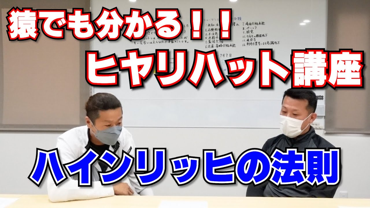 【建設業】現場で起こるヒヤリハット徹底解説！！