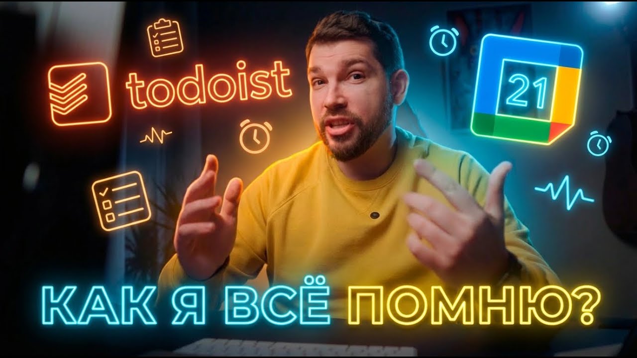 ТЕБЕ ЭТО НАДО ЗНАТЬ! Как ничего не забывать? Делюсь своей любимой связкой.