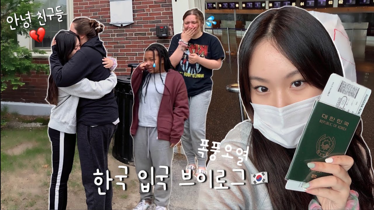 유학생 vlog:  '감동주의' 친구들과 눈물바다 이별 🥺💧 한국 입국 브이로그