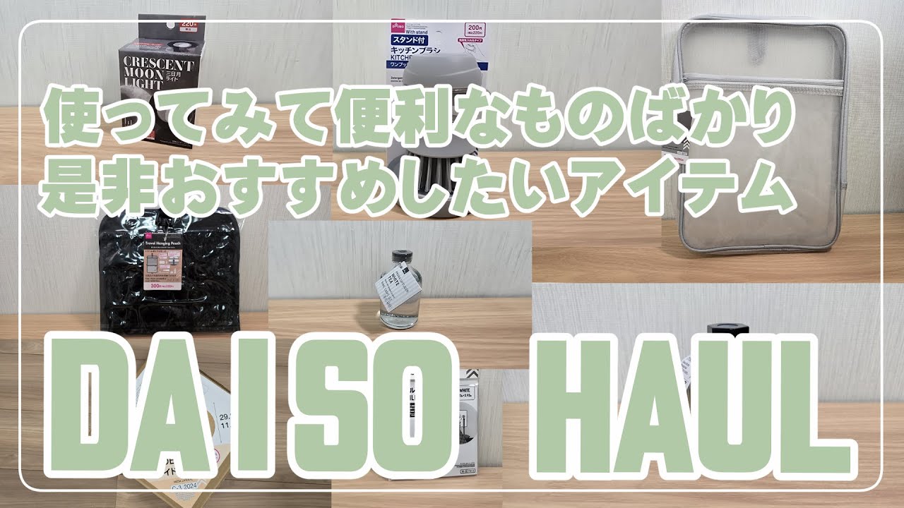 【100均・ダイソー購入品】「見つけて即カゴIN！」主婦が「思わず唸った」100均の凄すぎアイテム