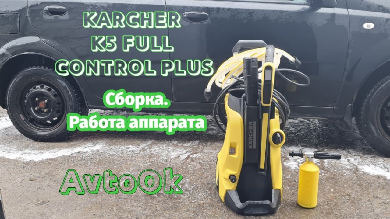 KARCHER K5 FULL CONTROL PLUS