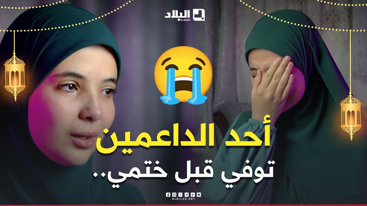برنامج #رحلة_خاتمالحافظة لكتاب الله مريم مسنادي.. 