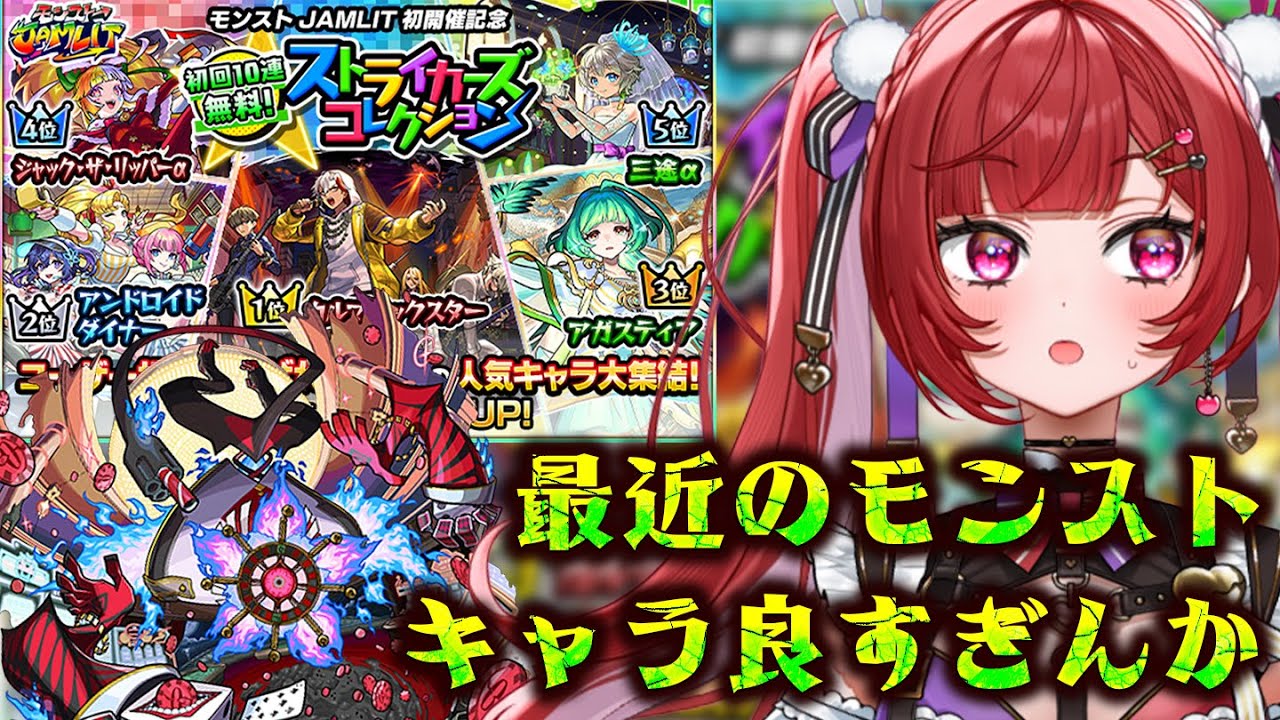 【ガチャ】ストライカーズコレクション3垢無料分引いて、ディジェンやってみる！【#モンスト 】＃空友ちあ 実写配信！