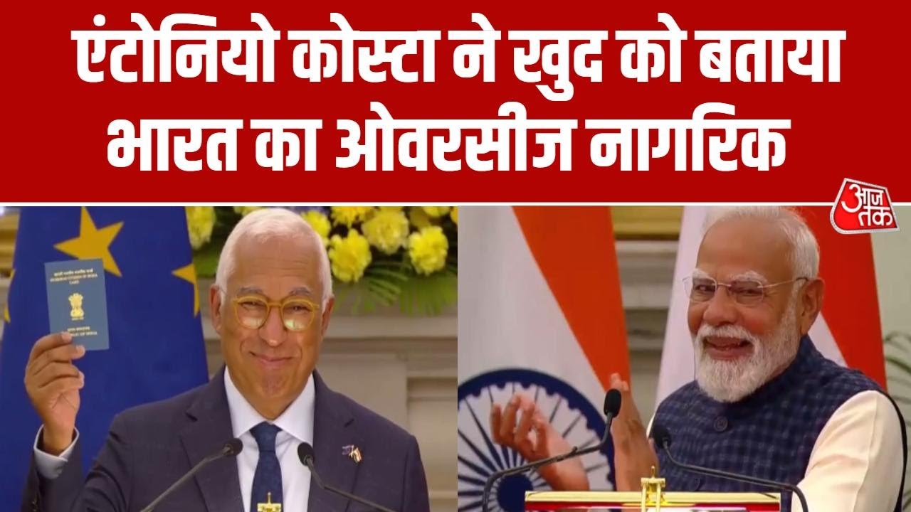 India-EU Trade Deal: यूरोपीय काउंसिल के अध्यक्ष Antonio Costa ने ऐसा क्या कहा कि हंसने लगे PM Modi