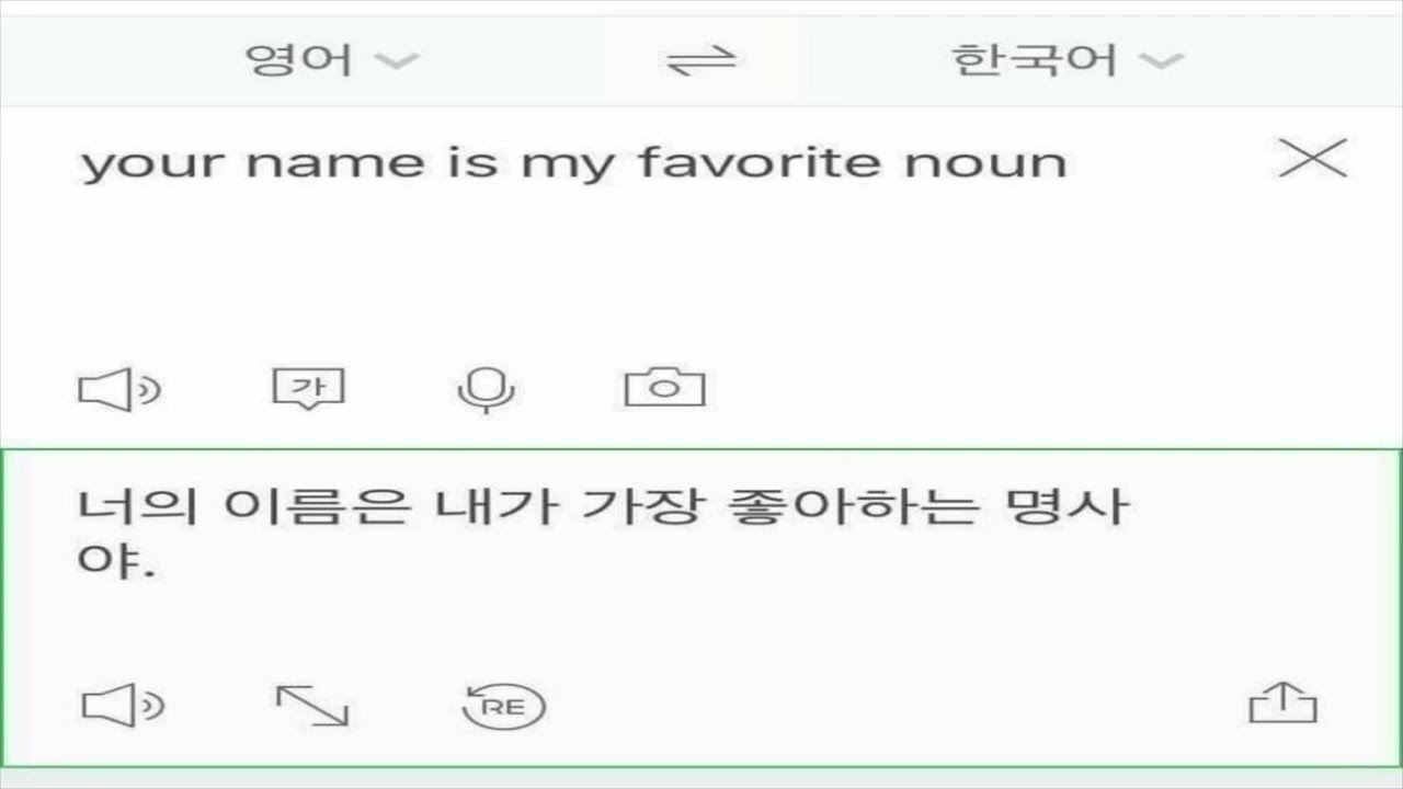 너의 이름은 내가 가장 좋아하는 명사야.
