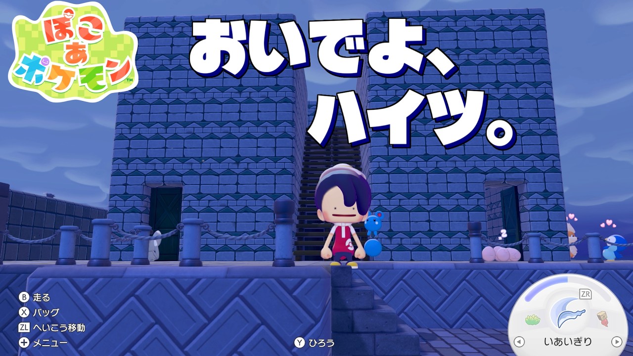 【ぽこ あ ポケモン】2026/03/13 #5