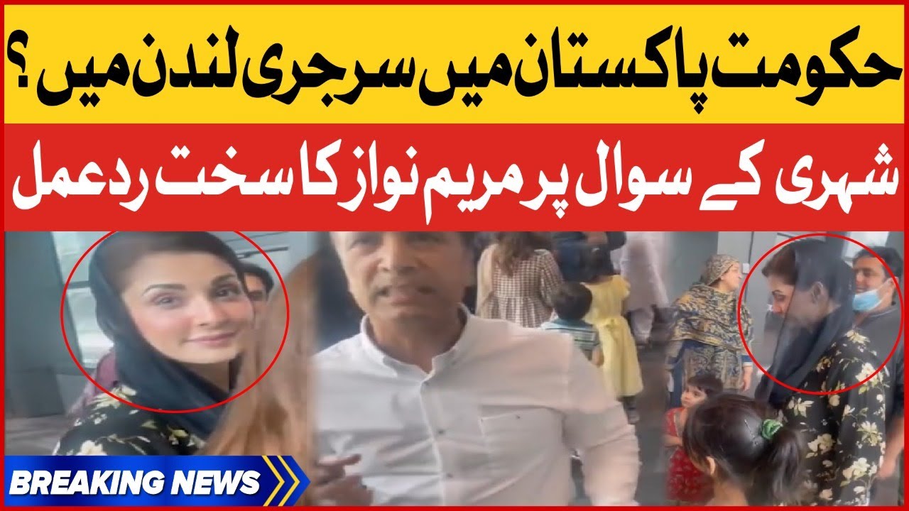 Maryam Nawaz Surgery | Public Reaction on Maryam Nawaz | Viral Video |  Breaking News