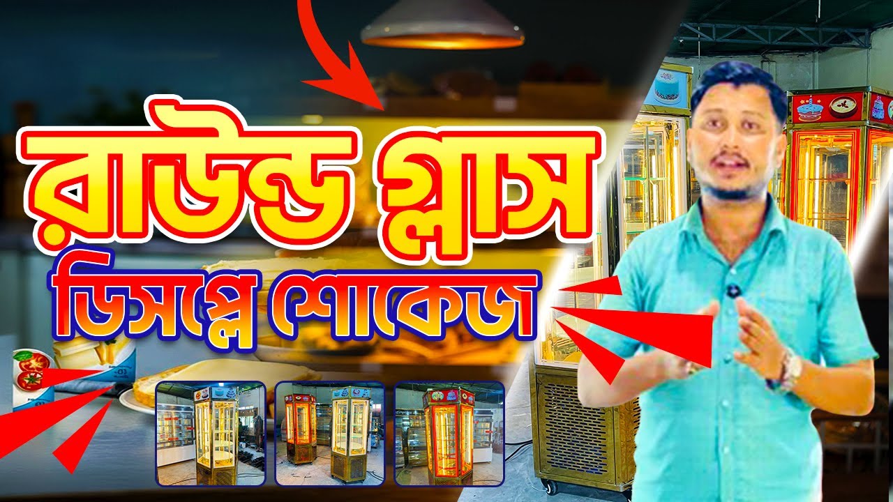 রাউন্ড মডেল কেক ডিসপ্লে শোকেজ | Bakery Showcase | Display Counter Price in Bangladesh
