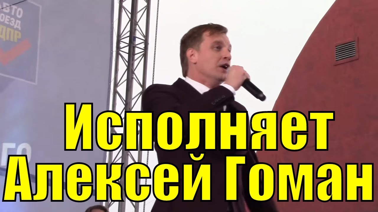 Песня Я буду долго гнать велосипед Алексей Гоман песни хиты