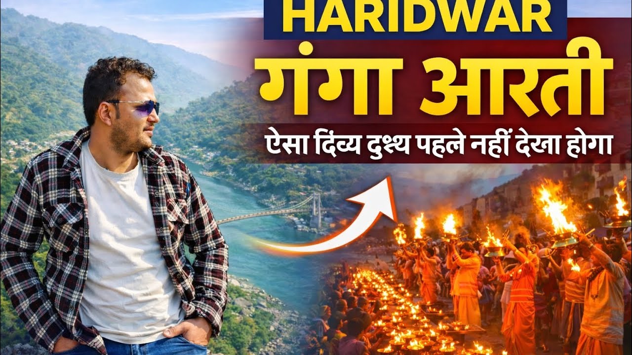 Haridwar Ganga Aarti 😍 | Har Ki Pauri का दिव्य नज़ारा | “हरिद्वार गंगा आरती 🔥 