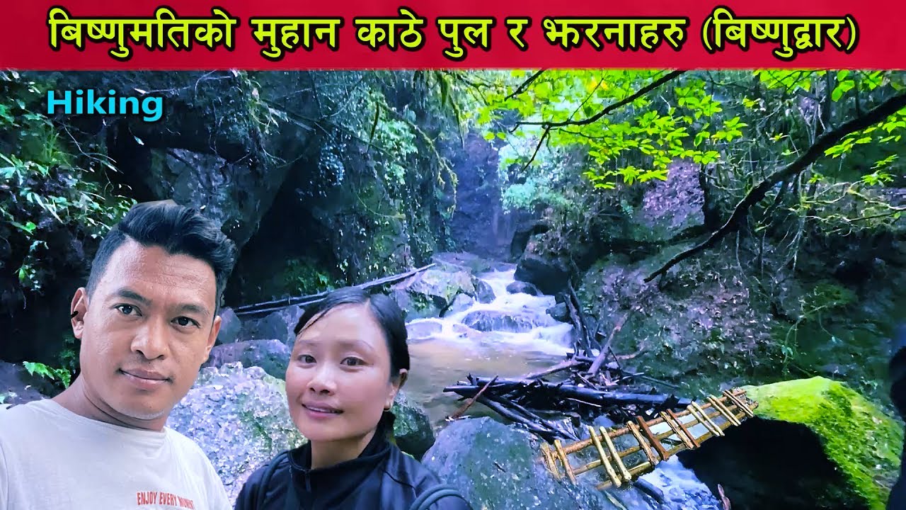 बिष्णुमतिको मुहान साँघु र झरना / Bishnudwar With @nomadsapana.official / Shivapur Park / Bhuwan Singh Thapa