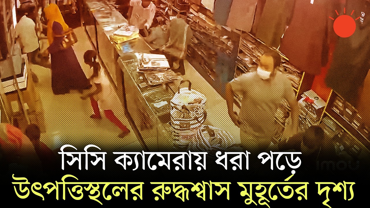 দেশের বিভিন্ন স্থানে ৫.৪ মাত্রার ভূমিকম্প, উৎপত্তিস্থল সাতক্ষীরায় আতঙ্ক | Earthquake in Bangladesh