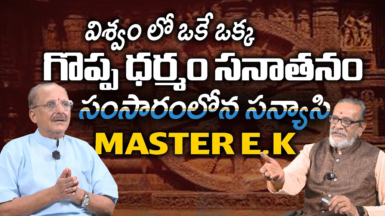 సంసారం లోన సన్యాసి CH.S.n Raju Part-3 | Mdhan Guptha | Bhakthi Shankh
