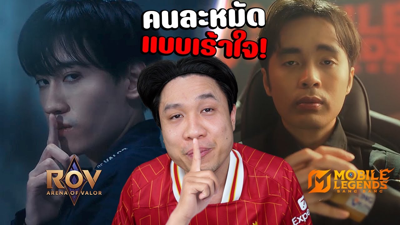 ดีลระดับปีศาจ😈! ROVตั้งกิตงายขึ้นแบรนด์แอมฯ
